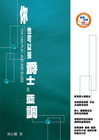 你也可以彈爵士與藍調（2013年五版?附CD ）