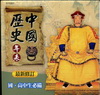 中國歷史年表