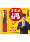 2016開運農民曆（附贈品）