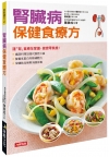 腎臟病保健食療方