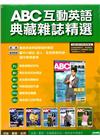 ABC互動英語典藏雜誌精選6期DVD互動光碟版