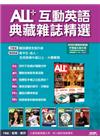 ALL+ 互動英語典藏雜誌精選6期互動光碟版
