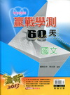 贏戰學測即時通國文