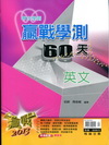 贏戰學測即時通英文