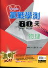 贏戰學測即時通物理