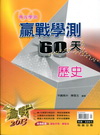 贏戰學測即時通歷史