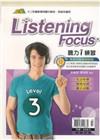 贏家LISTENING FOCUS聽力I練習3