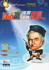國中WIN贏複習講義-數學(全)