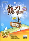 魔力學測講義-物理