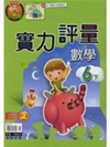 翰林版數學評量6下