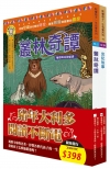 影響孩子一生的名著系列(單一特)：精選經典套書Ⅱ（史記故事...
