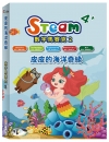 STEAM 數字馬賽克(2)：皮皮的海洋奇緣故事遊戲書