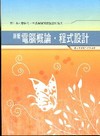 新編電腦概論.程式設計全真模擬試題.重點整理WB020農田...