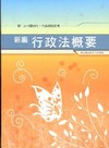 新編行政法概要全真模擬試題WB042農田水利會