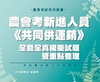 農會考新進人員《共同供運銷》全套全真模擬試題暨重點整理