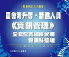 農會考升等?新進人員《資訊管理》全套全真模擬試題暨重點整理
