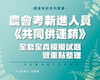農會考新進人員《共同供運銷》全套全真模擬試題暨重點整理