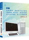 電腦概論.程式設計.電子計算機概要[AE020.FE020...