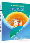 新編農會國文全真模擬試題AB005-2