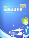 新編法學緒論測驗全真模擬試題