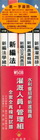 灌溉人員-管理組全套全真模擬試題 (W50B) 水利會招考...