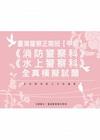 警專正期班甲組消防暨水上警察科全真模擬試題
