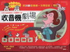 如果兒童劇團-收音機劇場(8音樂劇CD+4劇本故事書)