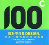 酷設計100+酷設計100 II
