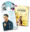 葉丙成+張輝誠 翻轉套書(附DVD) (特價品不再折扣)