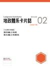 地政體系卡片誌(2)土地法(下)[3Q004]