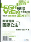 國際公法關鍵選擇有聲書系列[附光碟]