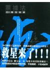 票據法題型破解有聲書套書-律司新制[9J001]