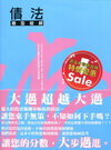 債法題型破解套書（合購有聲書）[9J005]