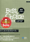 證券交易法觀既選擇套書（合購有聲書）[9J008]