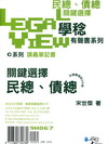 民總.債總關鍵選擇有聲書系列[9H067]