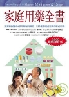 家庭用藥全書(2008年修訂版)