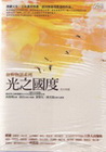 常野物語套書(書套贈品版)