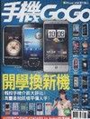 手機GOGO評鑑情報誌NO. 75秋季號(2009 9-1...
