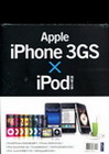 Apple iPod x iPhone 3GS完全上手