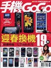 手機GOGONO. 77春季號