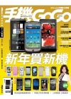 手機GOGO評鑑情報誌-NO78新春號
