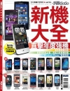 2010新機大全專刊-手機GOGO評鑑情報誌