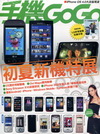 手機GOGO評鑑情報誌－NO．79