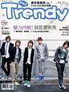 TRENDY偶像誌10 原來是美男