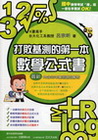 打敗基測的第一本理化＋數學公式書