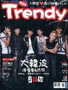 TRENDY偶像誌15