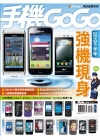 手機GOGO_NO80暑假號20107-8月
