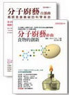 分子廚藝（完整版）首部曲＋終曲