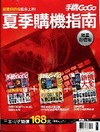 夏季購機指南超值組合[3本一套]