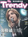 TRENDY偶像誌 No.24：東方神起＋張根碩
